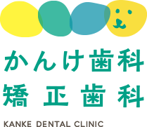 かんけ歯科 矯正歯科 KANKE DENTAL CLINIC